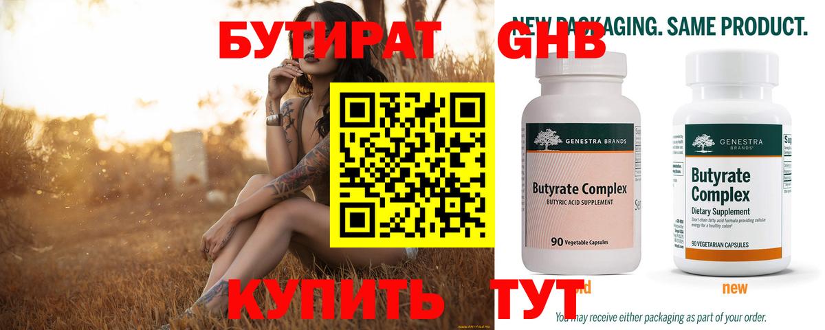 Бутират  Бутират Butirat  Вход с VPN  Люберцы 