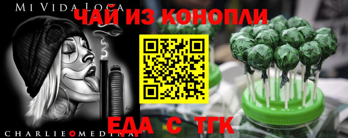 Еда ТГК конопля  Вход с VPN  Люберцы 