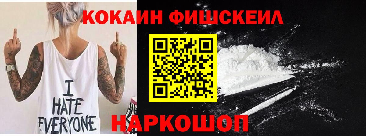 Cocaine  КОКАИН Колумбийский  Вход с VPN  COCAIN FishScale  Люберцы 