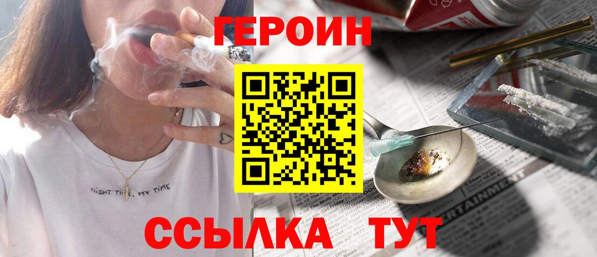 Героин Heroin  Вход с VPN  Люберцы 