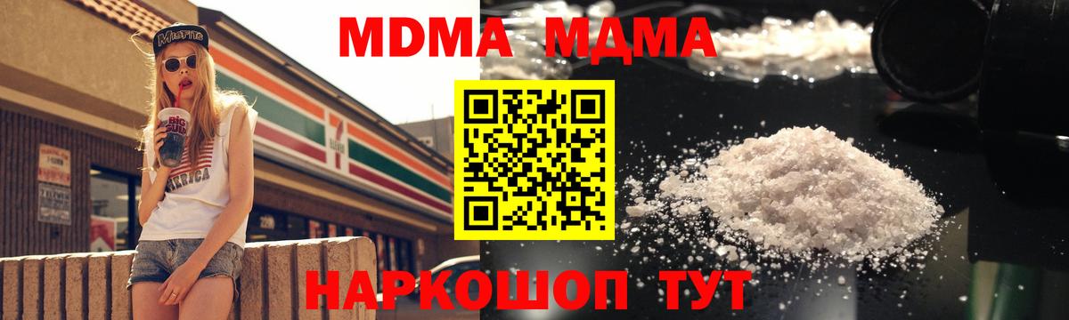 MDMA crystal  Вход с VPN  МДМА  Люберцы  MDMA кристаллы 
