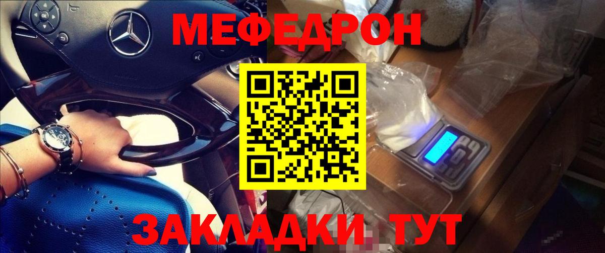 МЕФ mephedrone  Вход с VPN  МЯУ-МЯУ  МЕФ кристаллы  Меф  Люберцы 