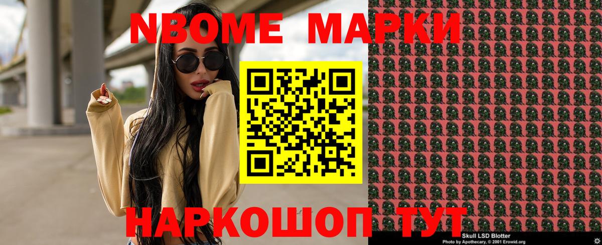 Марки N-bome 1,8мг Люберцы